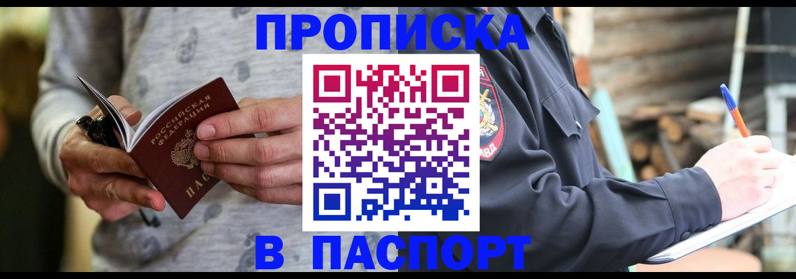 временная регистрация купить в России