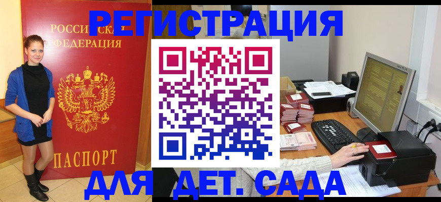 прописка штамп в России