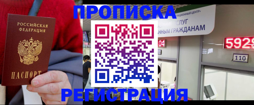 прописка для военкомата в России