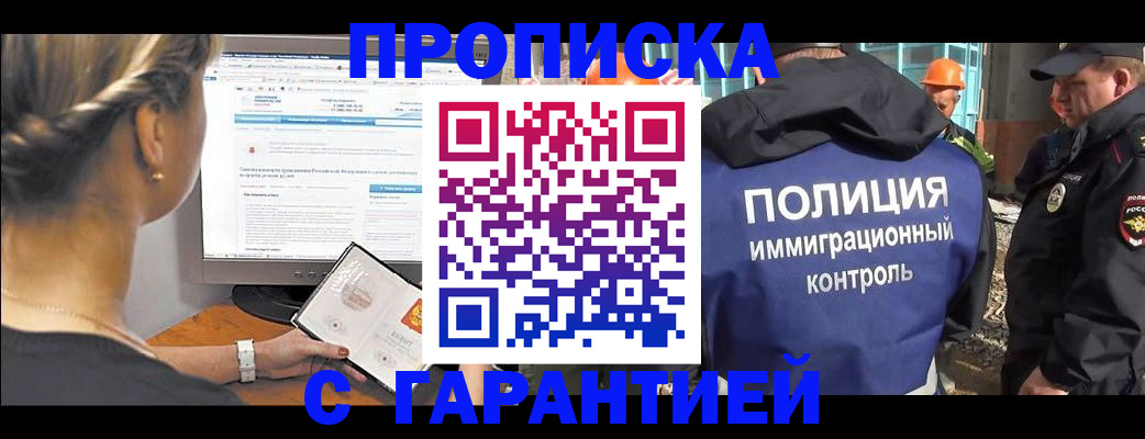 пропишу в квартире в России