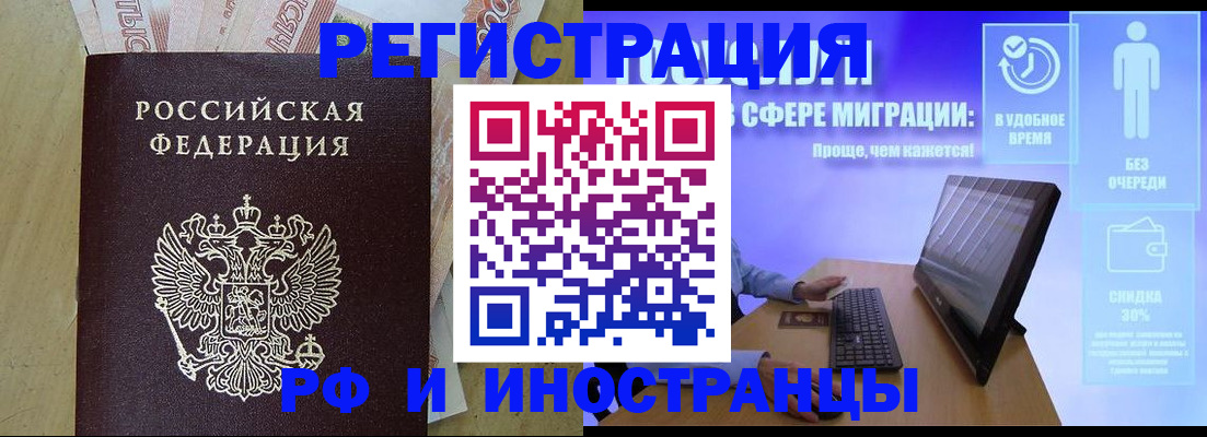 где прописаться в России